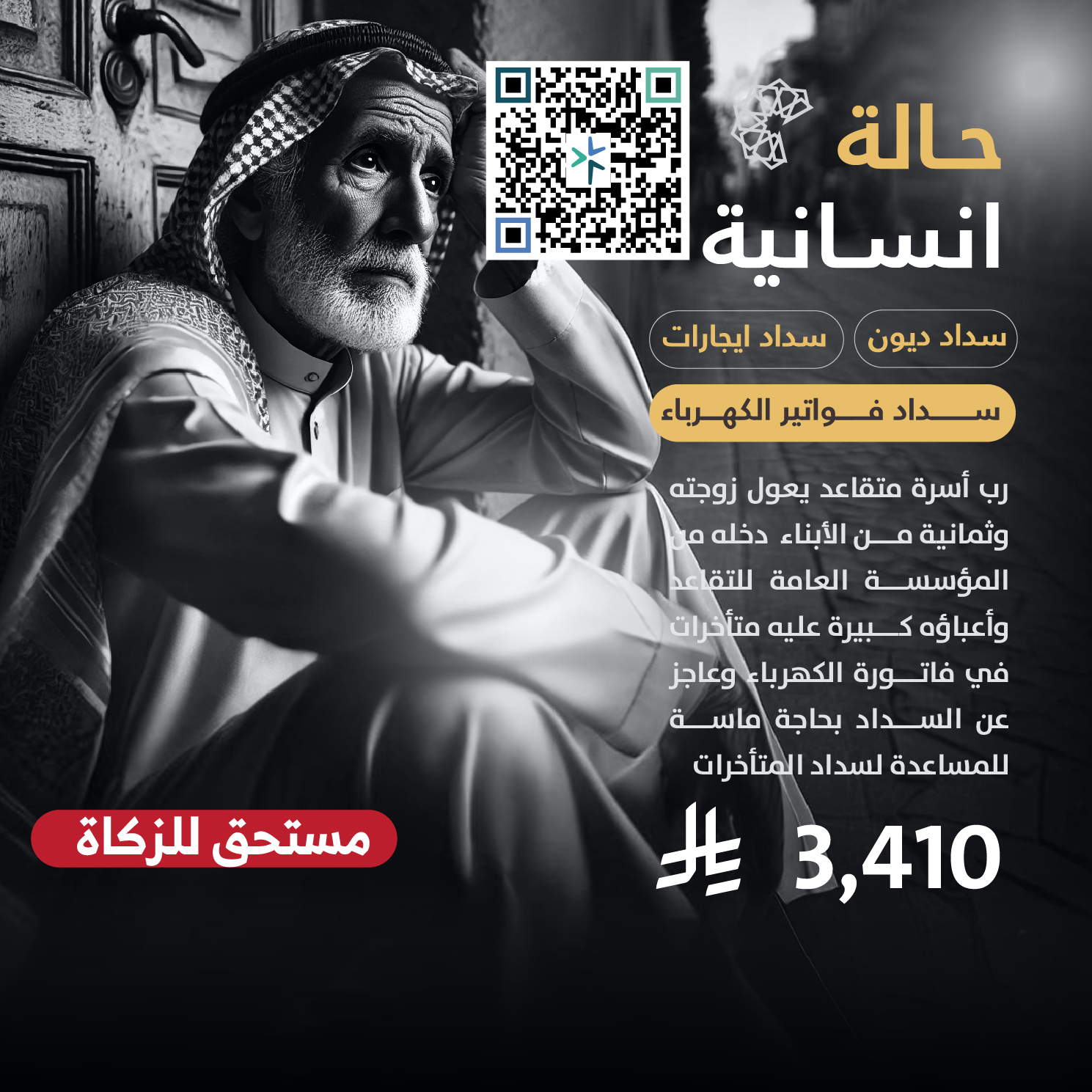 حالة طارئة رقم 54666